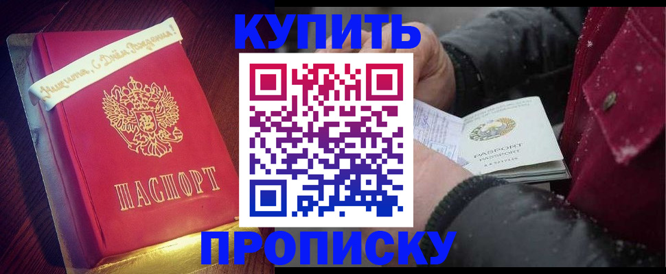 прописка гарантия в Красном Куте